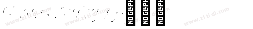Choret Fudyng字体转换 Choret Fudyng字体转换